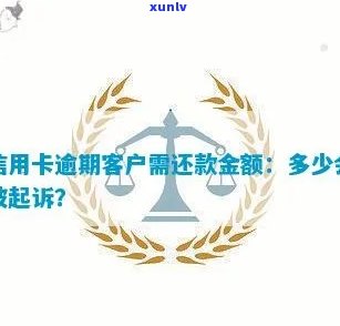 广发逾期要起诉：全额还款or协商还款？诉讼时间及作用因素解析