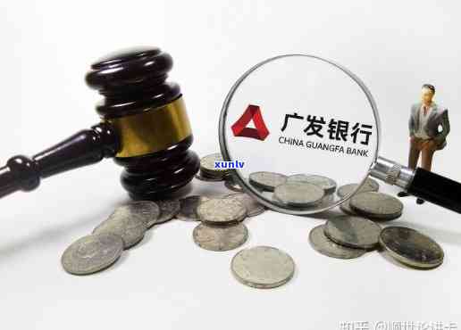 广发财智金还不上，怎样解决广发财智金还款疑问？