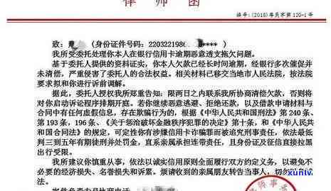 广发逾期收到律师函：怎样解决？