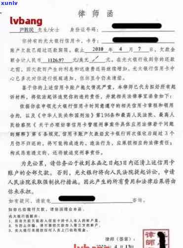 广发逾期收到律师函：怎样解决？