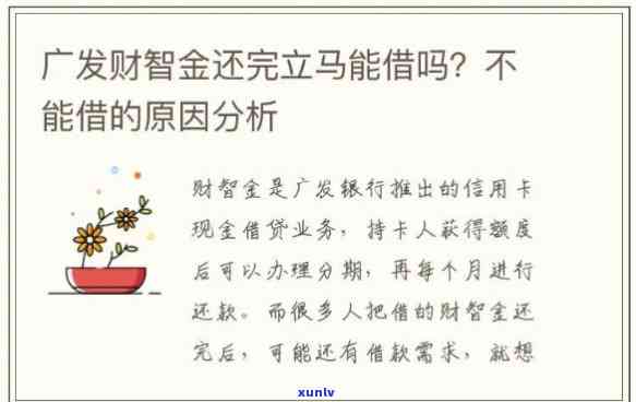 广发财智金逾期5天会怎样，广发财智金逾期5天的结果是什么？