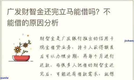 广发财智金还不上，紧急！广发财智金还款疑问，该怎样解决？