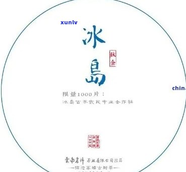 冰岛茶价格一览表：全面了解冰岛茶的价格信息