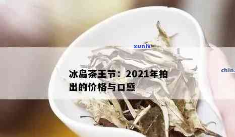 冰岛茶2018年价格是多少？从2016年至2019年的价格走势如何？