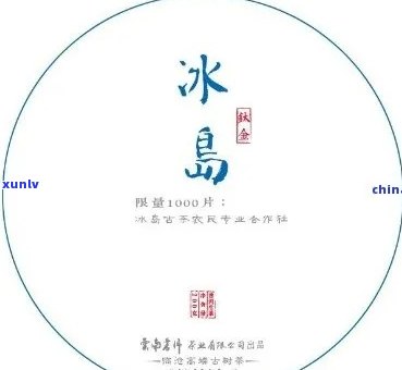 2015冰岛茶价格，2015年冰岛茶叶价目表：详解当年市场行情