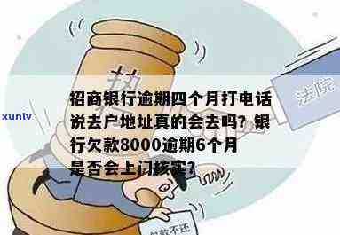 广发银行逾期5个月打 *** 要上门取证，广发银行：逾期5个月仍未还款，或将进行上门取证