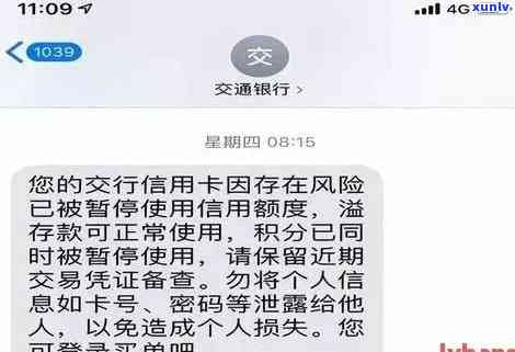 交通银行逾期被冻结  说先还一部分当天晚上解冻，交通银行逾期：  建议先还款部分，晚些时候账户将被解冻