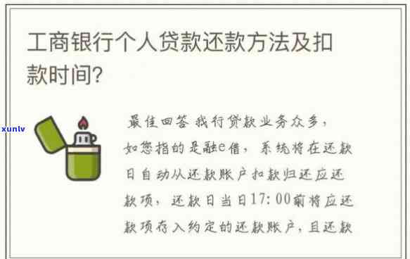 工行贷款期还款会有什么结果？怎样解决？可期多久？期扣款含义及申请流程