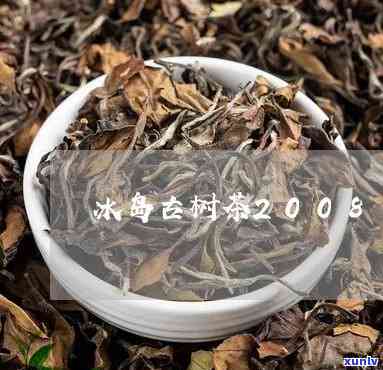 冰岛茶承包老树-冰岛老树茶价格