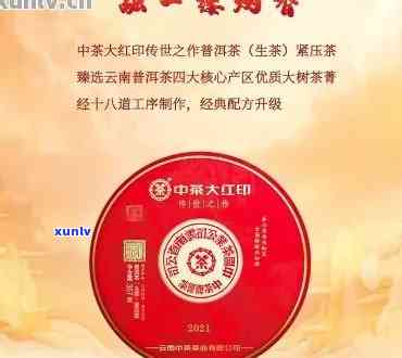 中茶大红印普洱茶：价格、介绍、图片及茶砖全面解析