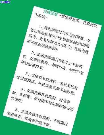 交通法驾照逾期条例全文解读及处罚规定