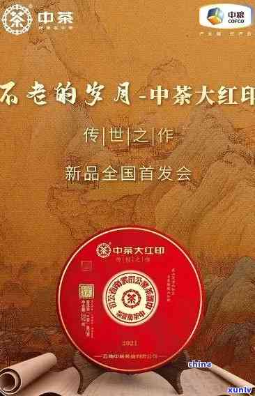 中茶大红印价格走势，独家分析：中茶大红印价格走势，投资者必看！