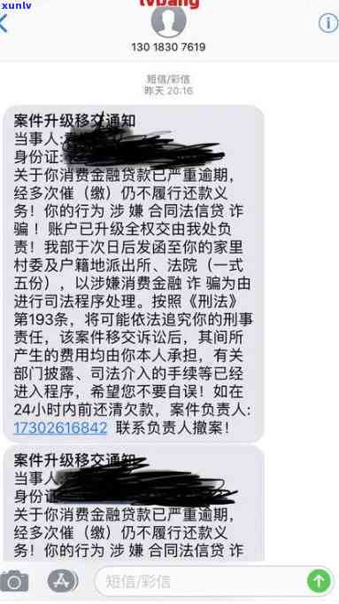 逾期后收到移交通知短信：怎样解决及可能的结果