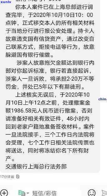 交通银行逾期15天会打  通知家人吗，交通银行逾期15天，是不是会通知借款人及家人？