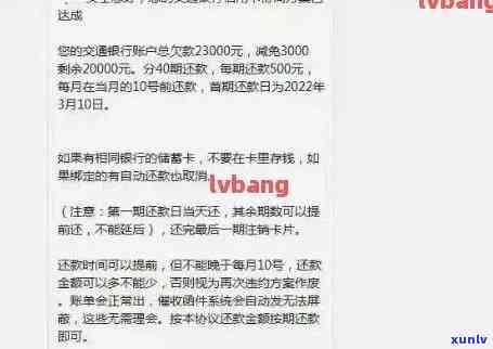 交通银行逾期分期后又逾期了怎么办，交通银行信用卡分期还款逾期后再逾期，应怎样解决？