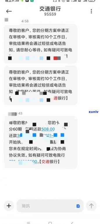 交通银行逾期，怎样通过  实施有效协商、投诉与  联系？