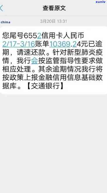 交通银行账单已逾期-交通银行账单已逾期怎么办