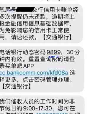 交通银行卡逾期查询官网，查询交通银行卡逾期情况，官方网址在这里！