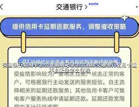 交通银行卡逾期查询官网，查询交通银行卡逾期情况，官方网址在这里！