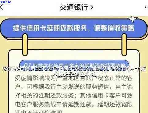 交通银行卡逾期查询系统官网，如何查询交通银行卡的逾期情况？官方查询系统详解