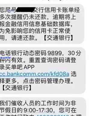 交通银行卡逾期查询系统官网，怎样查询交通银行卡的逾期情况？官方查询系统详解