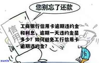 工行逾期我爱卡，如何避免工行信用卡逾期？——我的经验分享