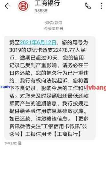 工商银行行用卡逾期，警惕！工商银行信用卡逾期可能带来的严重结果