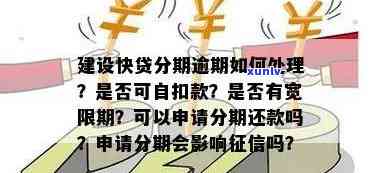 建设单位逾期怎么办手续：流程、处罚措解析