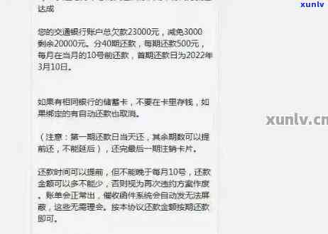 交通银行逾期一周，逾期一周，交通银行催款实施中！