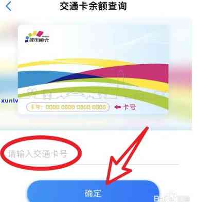 怎么查看交通卡还有多少钱，怎样查询交通卡余额？