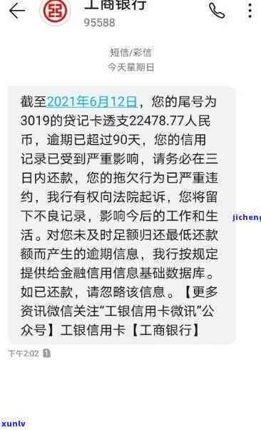 工商银行卡逾期4年-工商银行卡逾期4年会怎样