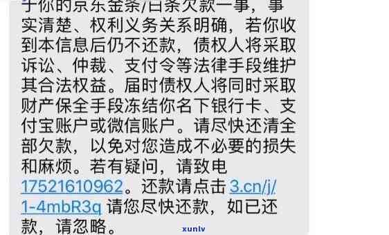 有钱花逾期短信样板，警示！关于有钱花逾期的短信样本曝光