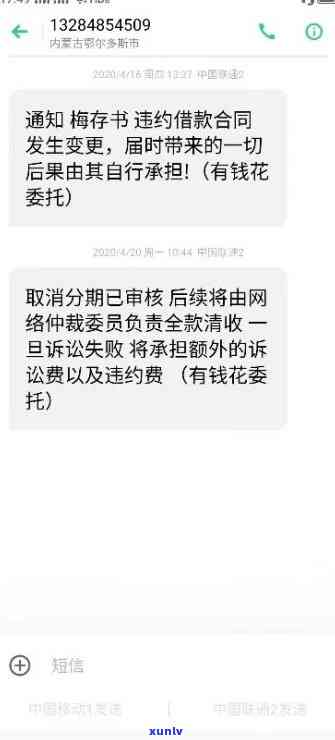 有钱花逾期短信样板，警示！关于有钱花逾期的短信样本曝光