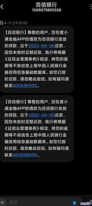 有钱花逾期短信样板，警示！关于有钱花逾期的短信样本曝光