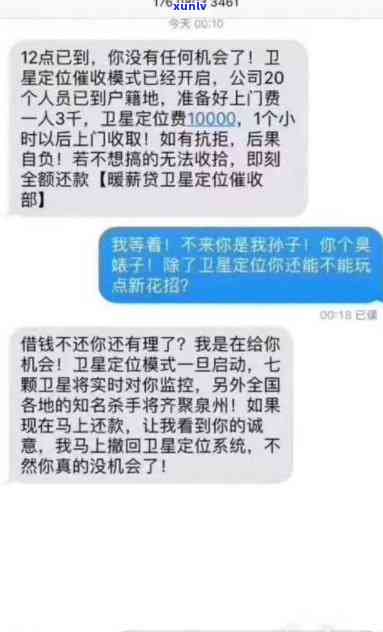 怎样识别与解决有钱花催账短信？