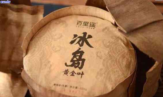 冰岛老黄叶普洱茶，品味冰岛风情：老黄叶普洱茶的独特魅力