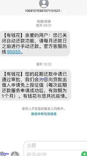 有钱花逾期让准备照片是真的吗，警惕！有钱花逾期是不是需要提供照片？真相揭秘