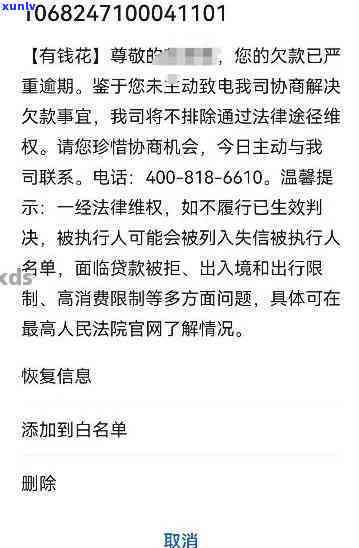 有钱花逾期亲身经历及结果解析