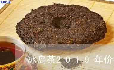 冰岛茶价格2015-冰岛茶价格2022年200克