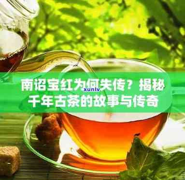 南诏宝红茶叶的历-德宏南宝茶厂