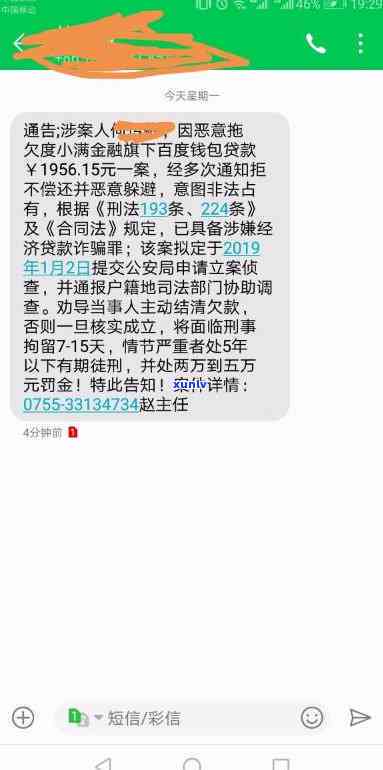 有钱花逾期发短信起诉-有钱花逾期发短信起诉是真的吗