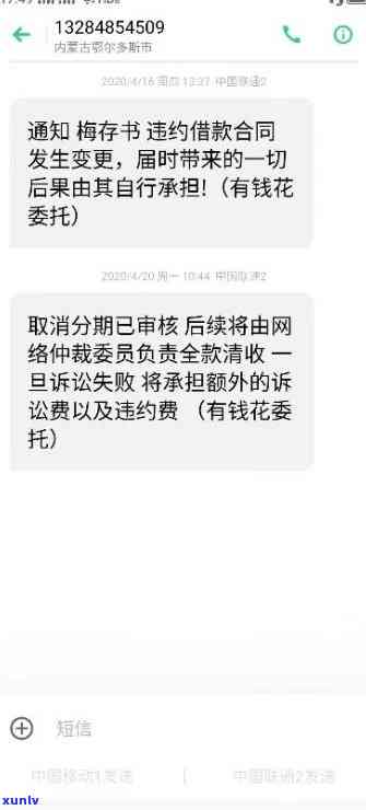 有钱花逾期了怎样？收到短信、熟悉程序及应对  