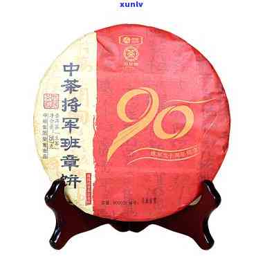 中茶将军90年班章-中茶将军90年班章 价格