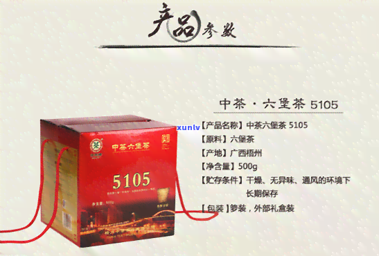 中茶窖藏六堡茶价格5105，中茶窖藏六堡茶：价格仅5105元，品味经典好茶！