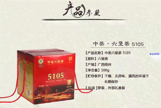 中茶窖藏六堡茶价格-中茶窖藏六堡茶价格5105