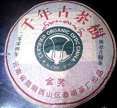 云南省昆明西山区春明茶厂金奖2004年班章古树茶的价值探究