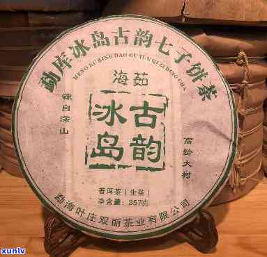 勐海颖云茶厂冰岛普洱茶2017价格：广州经销商介绍与产品信息