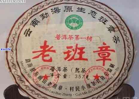 2004年中茶班章正品价格、 *** 版与野生茶比较，2007年中茶班章参考