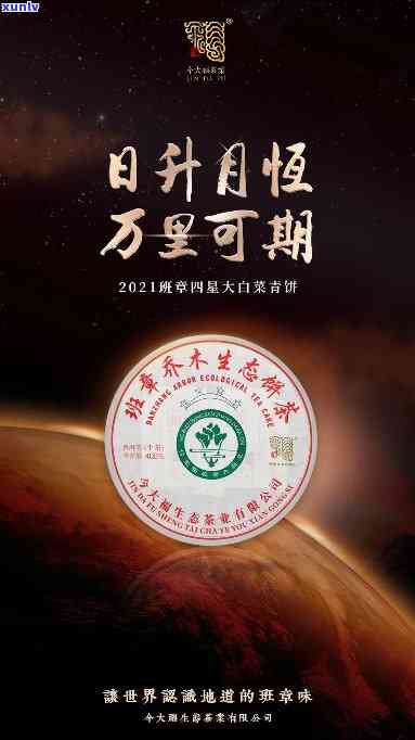 今大福四星班章，今大福四星班章：顶级普洱茶的代表之作