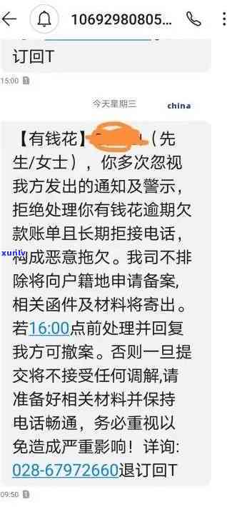 有钱花逾期会不会给联系人发短信，有钱花逾期：是不是会向联系人发送短信？